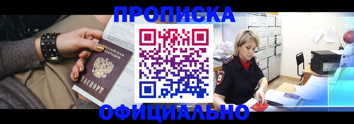 прописка законно в Дигоре