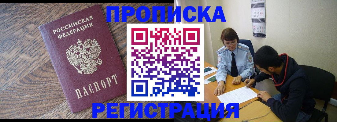 временная регистрация для школы в Дигоре