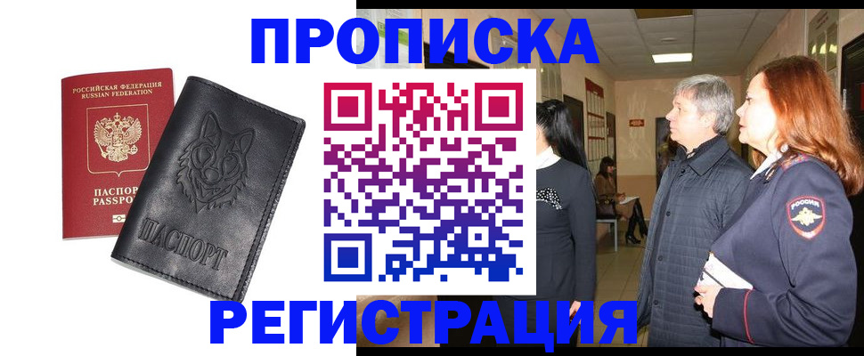 временная регистрация для всех в Дигоре