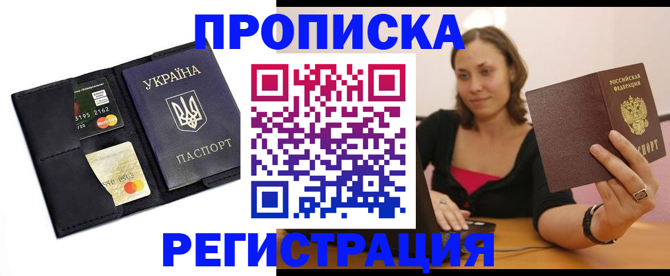 прописка для работы в Дигоре