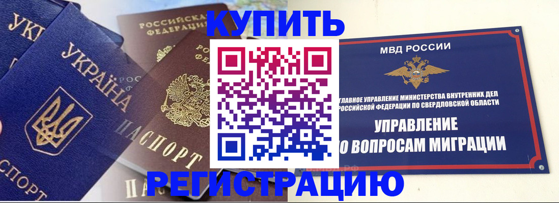 прописка для работы в Дигоре