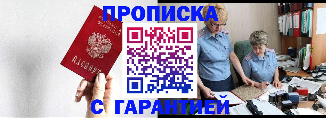 прописка в Дигоре