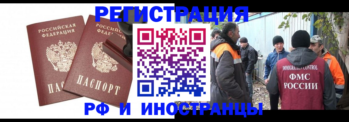 миграционный учет в Дигоре